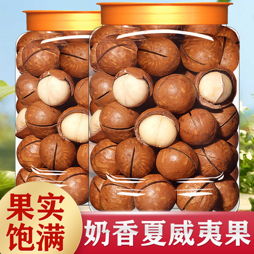 大颗粒夏威夷果原味奶油