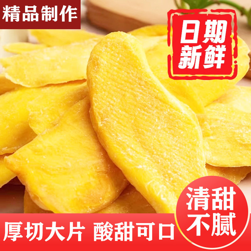 芒果干500g水果干新货泰国果脯蜜饯商用烘焙小吃零食品旗舰店