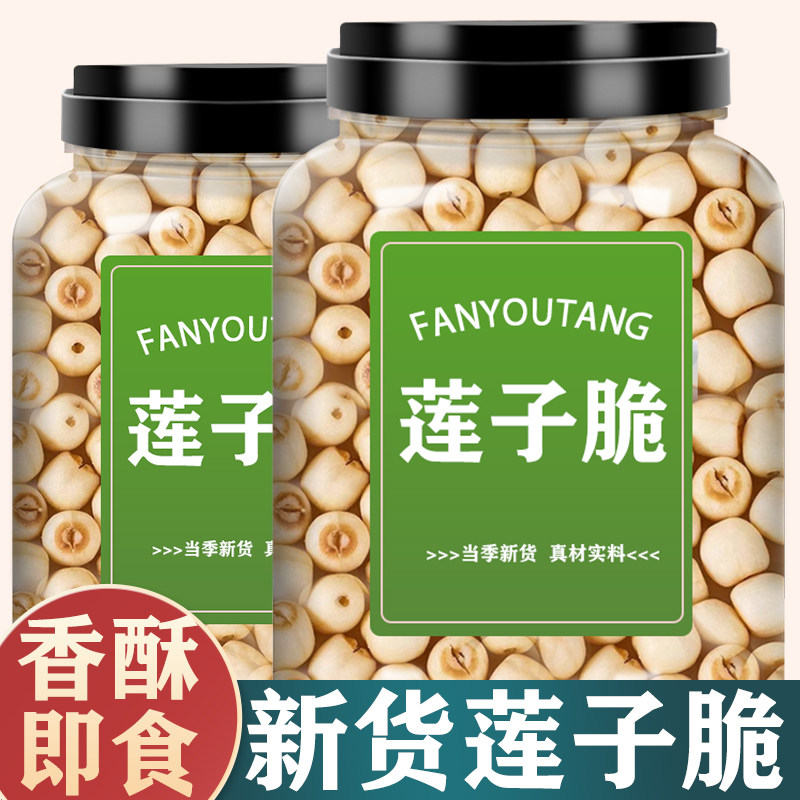 新货即食莲子脆熟原味香酥脆连子去芯椒盐冻干脱水蔬菜新货小零食,零食/坚果/特产,蔬菜干,淘宝优惠券,粉丝福利购,淘宝优惠卷