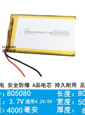 3.7V锂电池小105060/405060/605060/705060/805060/305060/505060