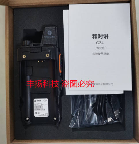 全中国移动和对讲C34C50H无线手持机大电池5千公里4G公网物流车队