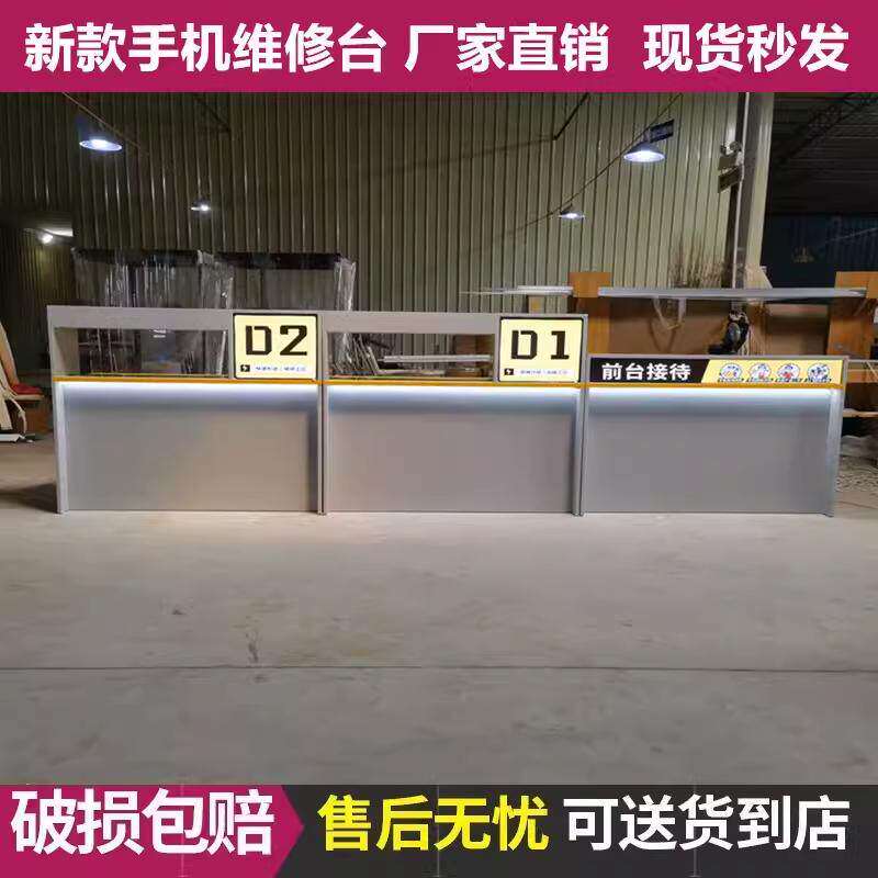 新款手机维修台灯箱接待台贴膜柜工作前台手机体验台配件柜收银台