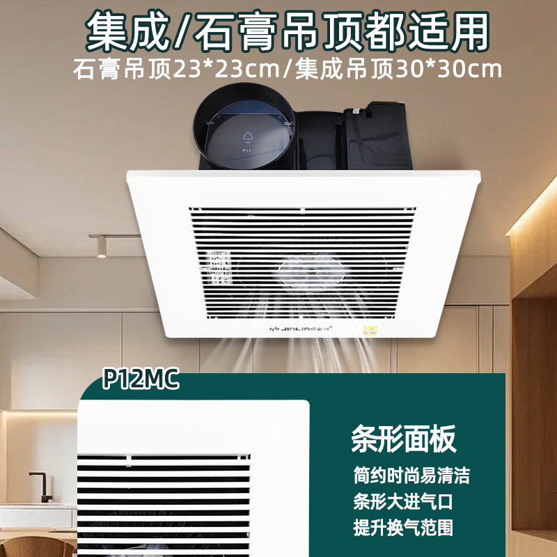 金羚换气扇集成吊顶30x30铝扣板天花板排气扇抽风机室内吸顶60x60