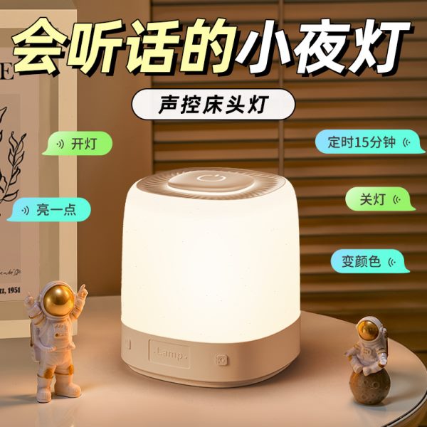智能语音控制小夜灯充电款声控卧室床头夜间台灯家用高级2025新款