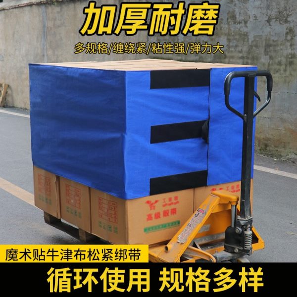 板卡货物加固牛津布用松紧绑带使魔术贴带防绑带缠绕侧循环捆扎翻