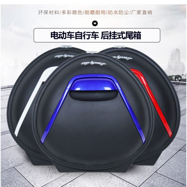 飞碟尾箱 背包后后备箱电动车通用电瓶车储物箱自行车圆形箱式