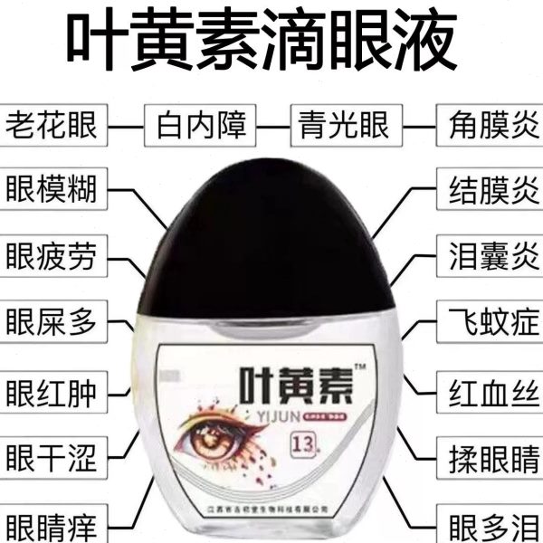 滋润 乾涩护眼抗菌干滴眼液 乾疲劳明止痒干舒缓液学生叶黄素目护