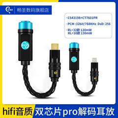 畅圣小尾巴解码耳放CS43198双芯DSD硬解130mW大推力手机转接线