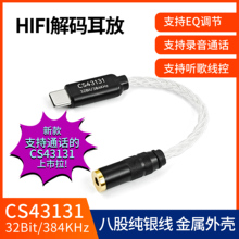 畅圣CS43131小尾巴解码耳放纯银线HIFI音频DAC耳机转接头