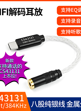 畅圣CS43131小尾巴解码耳放纯银线HIFI音频DAC耳机转接头