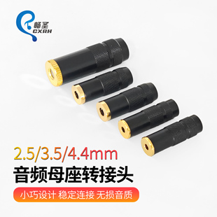 4.4音频耳机插座焊线式 3.5mm三节四级立体声 DIY转接线配件2.5