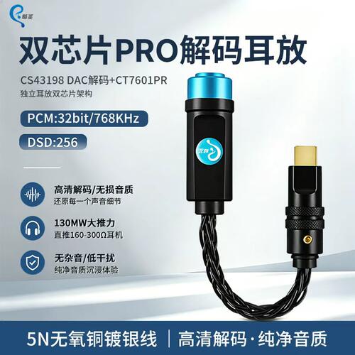 畅圣CS43198小尾巴解码耳放线DAC数字频转接线支持DSDTYPEC耳放