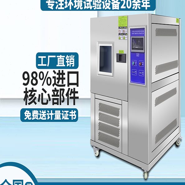 可程式高低温试验箱恒温恒湿试验箱湿热交变模拟实验箱冷热冲击箱