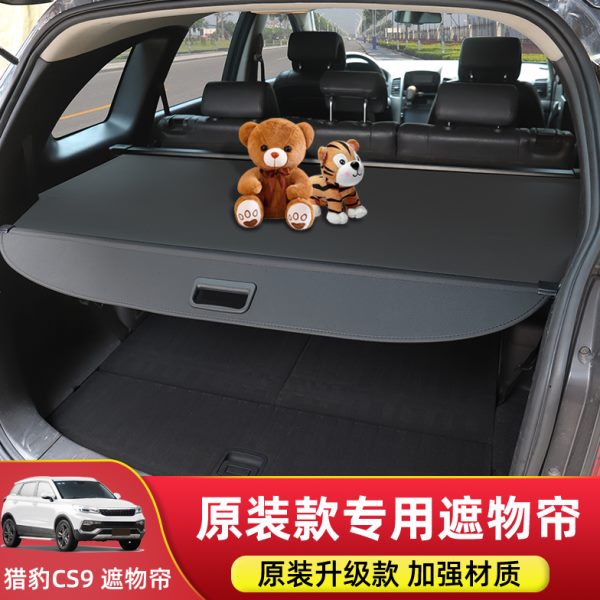 尾箱专用内饰置物隔板挡板后备箱改装汽车用品S9猎豹遮物配件帘C