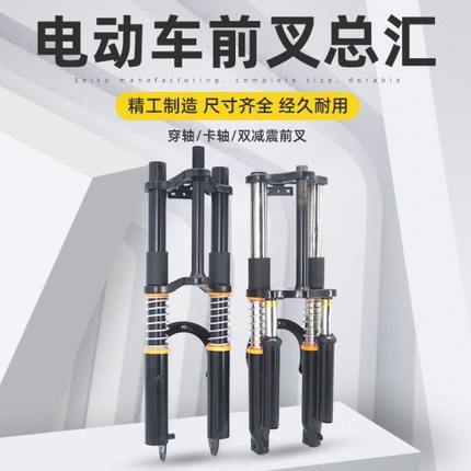 前避震器减震器总成液压双肩电动三轮车仿配件总成前叉通用电动车