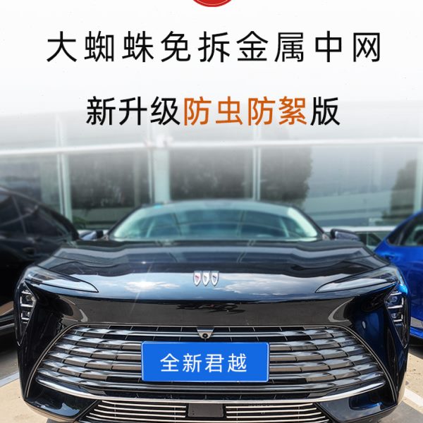 别克脸2023改装配件中网前款亮条外观防虫网专用用品君越件装饰