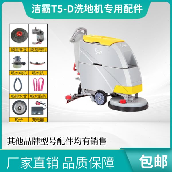 扒吸水轮子吸DT5胶条-配件开关过滤网洁霸洗地机污盘法兰刷管电机