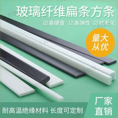 片条硬质片方弹扁条高支撑条弓玻璃硬质玻璃钢条长条纤维塑料压条