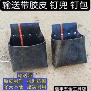 钉子钉钉钉包钉子输送带包木工胶皮袋木工工具兜兜包