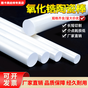 氧化锆陶瓷棒实心耐磨绝缘耐高温陶瓷柱塞棒轴棒耐腐蚀搅拌棒加工