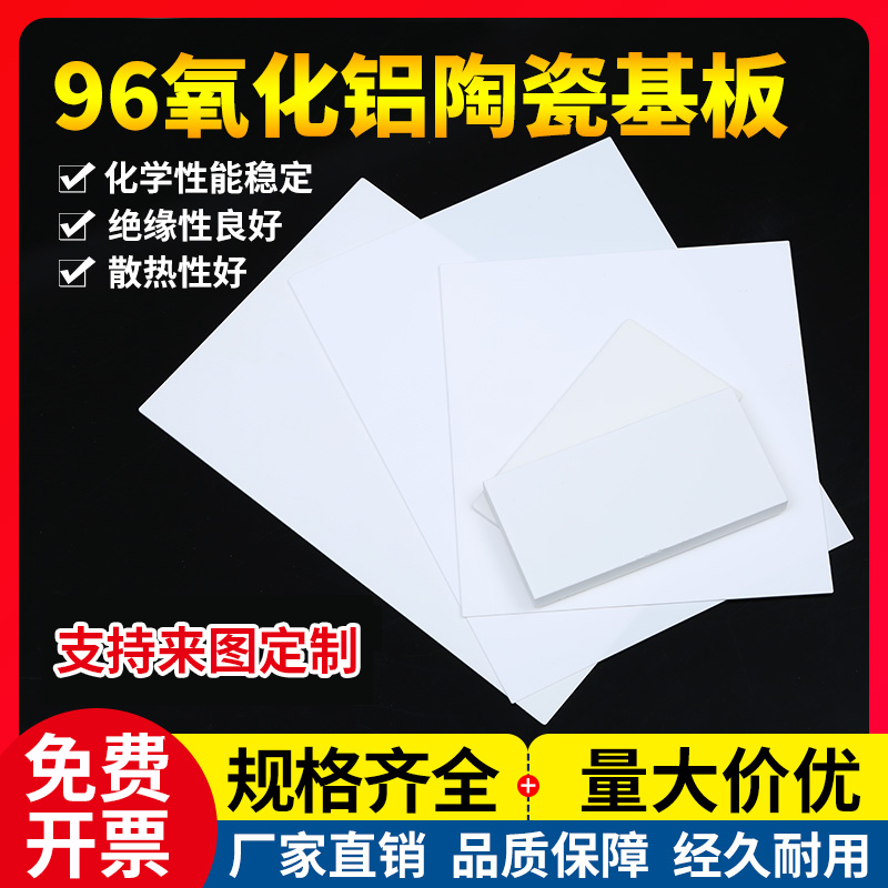 绝缘片96氧化铝陶瓷片刚玉板绝缘