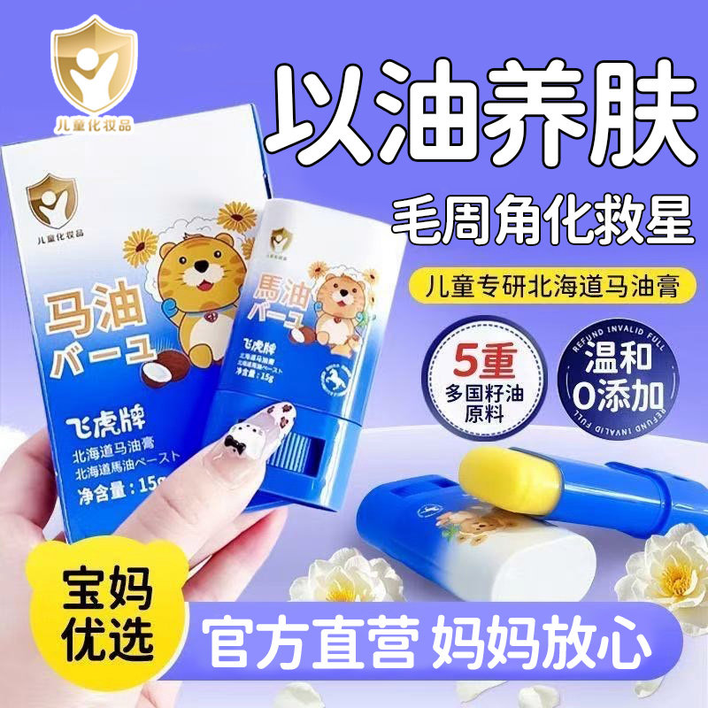 儿童青少年专用马油膏棒秋冬面霜宝宝干裂燥止痒身体乳滋润保湿,婴童洗护,润肤乳,淘宝优惠券,粉丝福利购,淘宝优惠卷