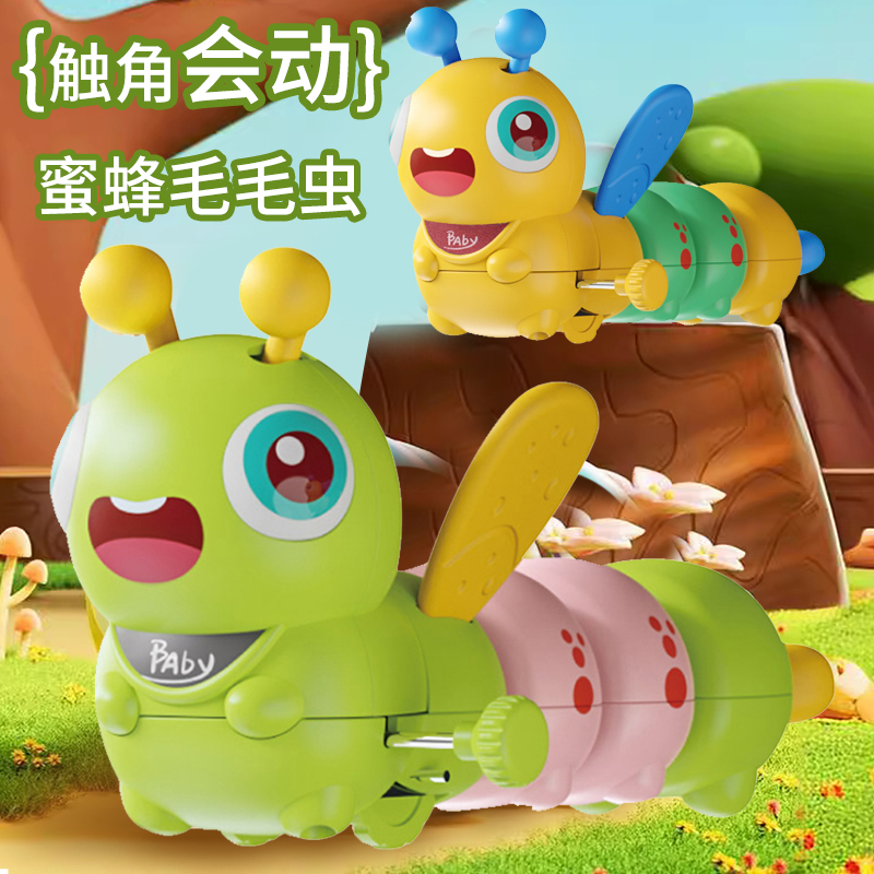 蜜蜂毛毛蟲上發條爬行玩具網紅