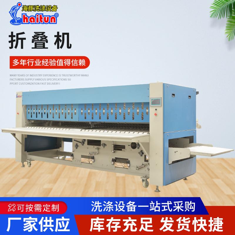 折叠机全自动折叠机酒店浴巾床单折叠机洗衣房折叠机工业洗涤设备