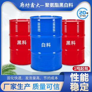 聚氨酯组合料泡沫发泡剂墙体保温喷涂黑白料粮库墙面隔热硬泡ab料