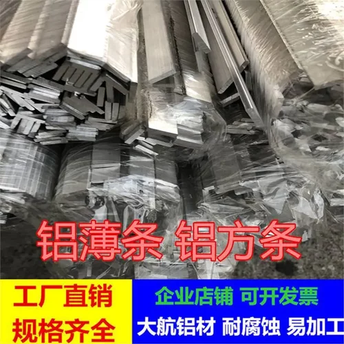 6063扁铝条铝排6061铝扁条铝方条