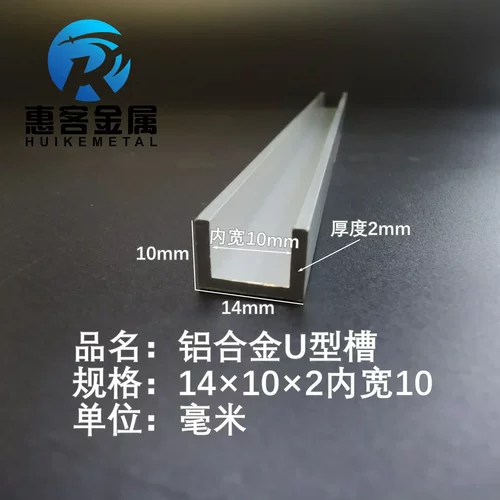 U型铝槽14*102内槽铝合金u形槽