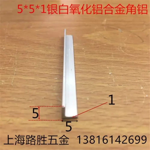 角铝5*1包边铝L型直角毫米铝合金
