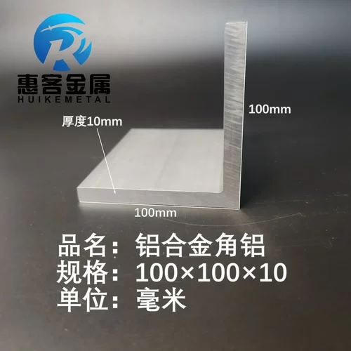 角铝L型铝材100*100*10直角铝合金角铁角码包边三角不等边L型铝