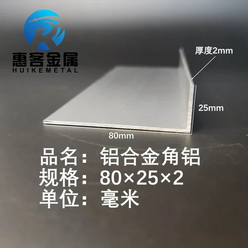 角铝L型铝材80*25*2直角铝合金角铁角码包边三角不等边L型铝条