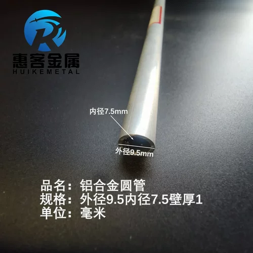 6063空心铝管外径9.5内孔7.5壁厚