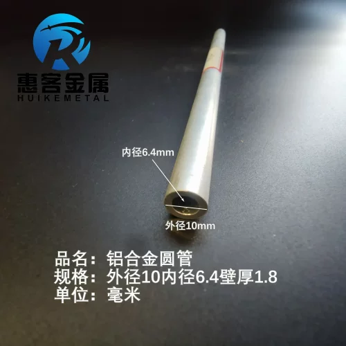 6063空心铝管外径10内孔6.4壁厚1.8铝合金管铝圆管硬质空心管薄厚
