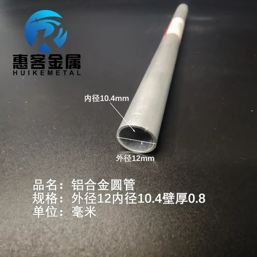 6063空心铝管外径12内径10.4壁厚