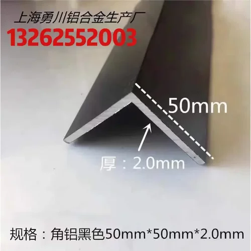 铝合金角铝磨砂黑50*502等边铝