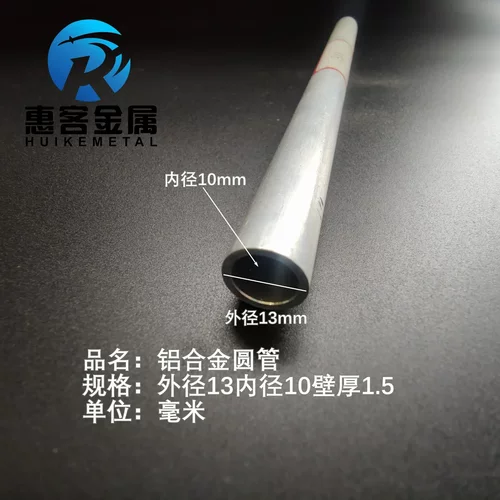 6063空心铝管外径13内孔10壁厚