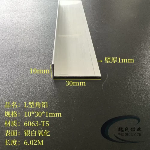 L型铝10*301mm铝合金角铝角钢角