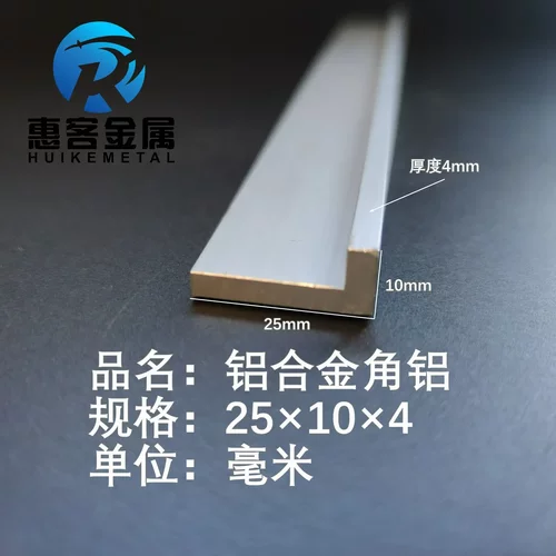 角铝L型铝材25*10*4直角铝合金角铁角码包边三角不等边L型铝条