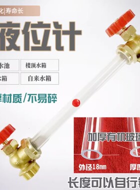 水箱液位计消防水池水位计油位计有机玻璃管不锈钢考克铜考克角阀