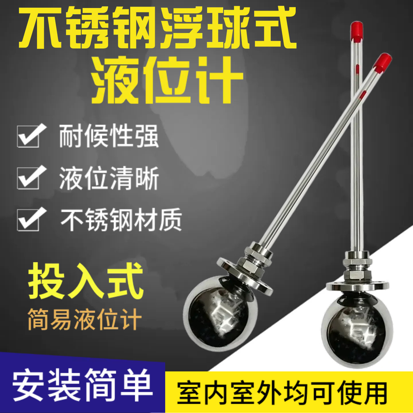 不锈钢浮球水位计投入式液位计