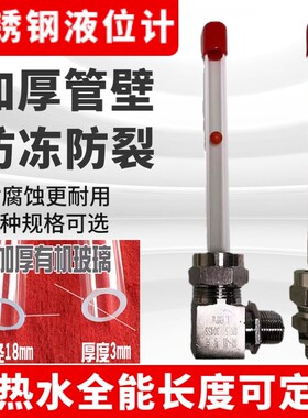 水位计水箱简易液位计单头水位显示器观察液位管不锈钢液位显示管