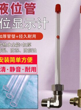 简易液位计弯头水箱水位计液位计