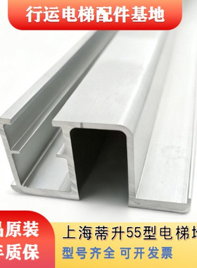 蒂森/蒂升电梯厅门地坎 蒂升K400S层门铝地坎  55型 滑道55*27