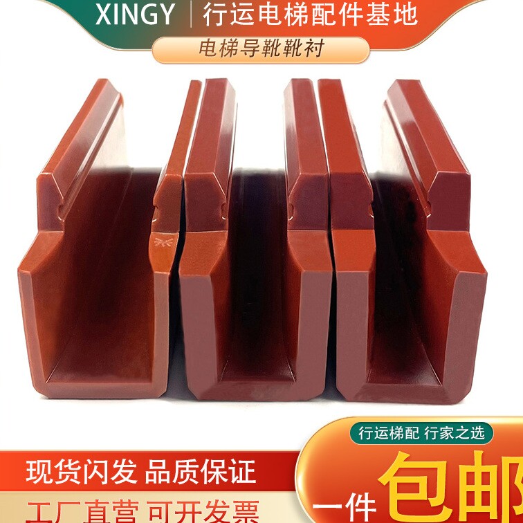 电梯导靴靴衬otis奥的斯120*16mm 10mm 9mm三菱主轨轿厢靴衬配件