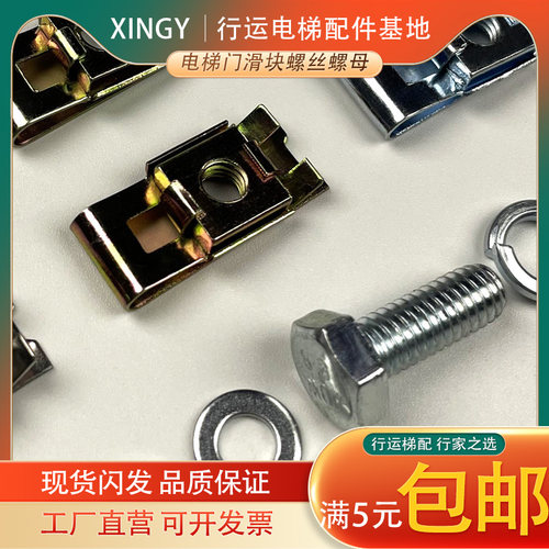 电梯门滑块螺母螺丝M5 M6异型垫片不锈钢层门厅门脚配件适用三菱