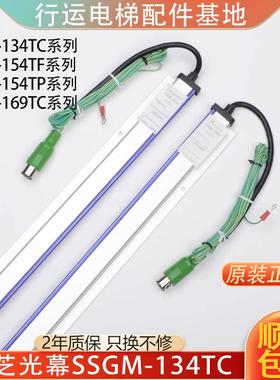东芝电梯二合一光幕SSGM-154TFP005P130P018P137P132P129P233P240