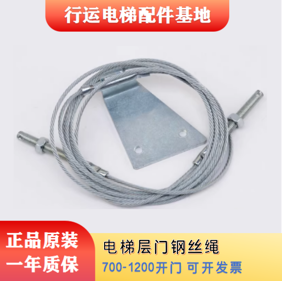 电梯层门传动钢丝绳组件三菱奥